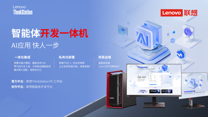 产DeepSeek一体机解决方案pg试玩联想联合沐曦发布首个国(图3)