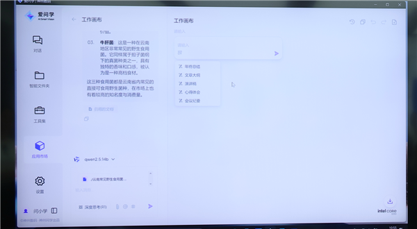 PC时代！软硬一体 三大优势无敌pg电子Intel全线进入AI(图5)