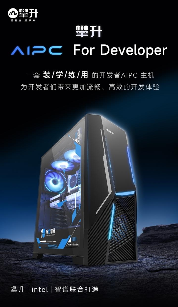 发者主机 专为开发者打造的AI赋能高效利器pg电子娱乐平台攀升推出全新AIPC-