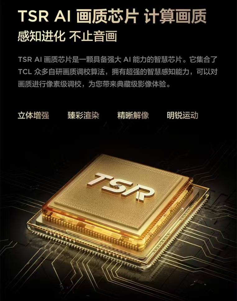 了！TCL即将开启画质新纪元！pg电子入口第四代液晶电视来(图2)