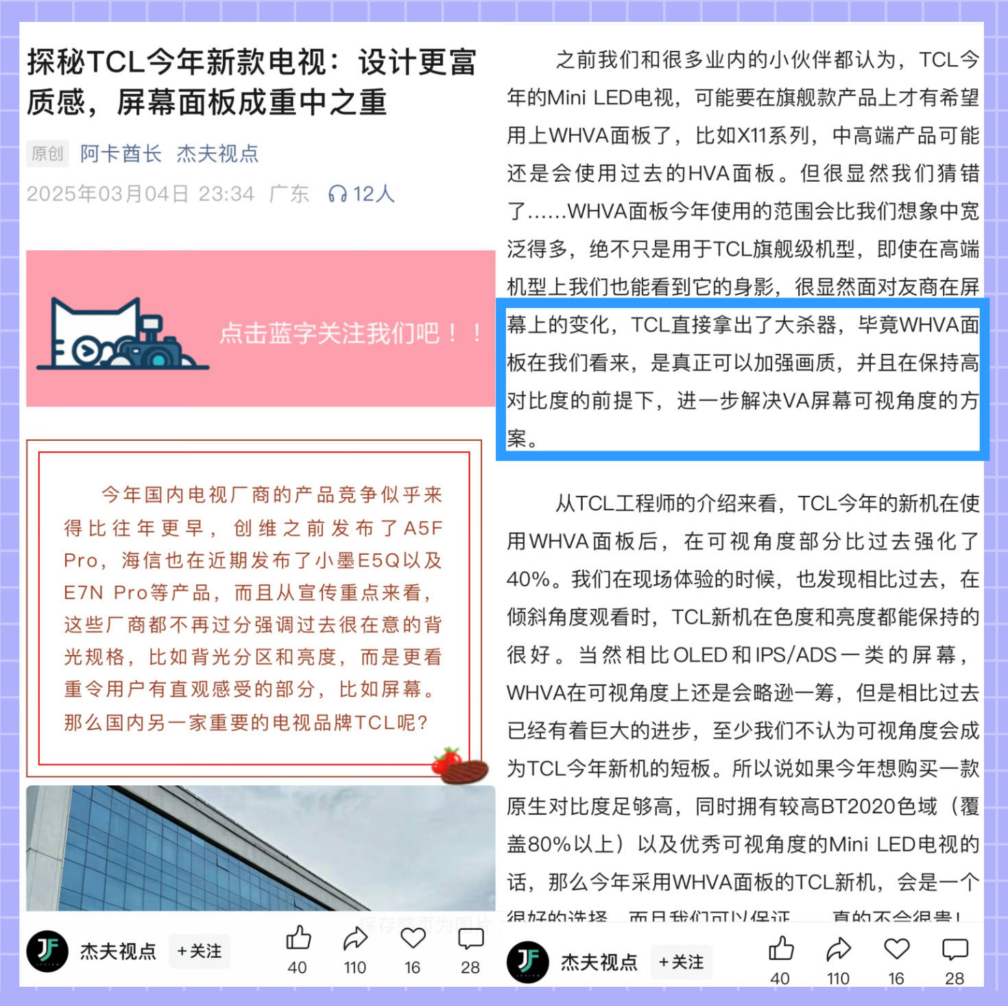 了！TCL即将开启画质新纪元！pg电子入口第四代液晶电视来(图3)