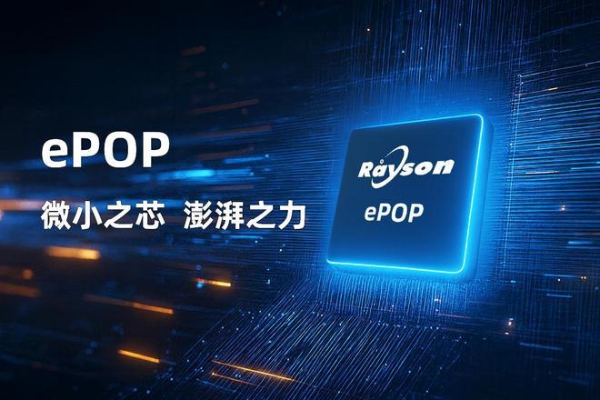 P存储芯片赋能高端穿戴设备轻薄设计pg电子中国妙存科技持续优化ePO(图1) P存储芯片赋能高端穿戴设备轻薄设计pg电子中国妙存科技持续优化ePO(图1)